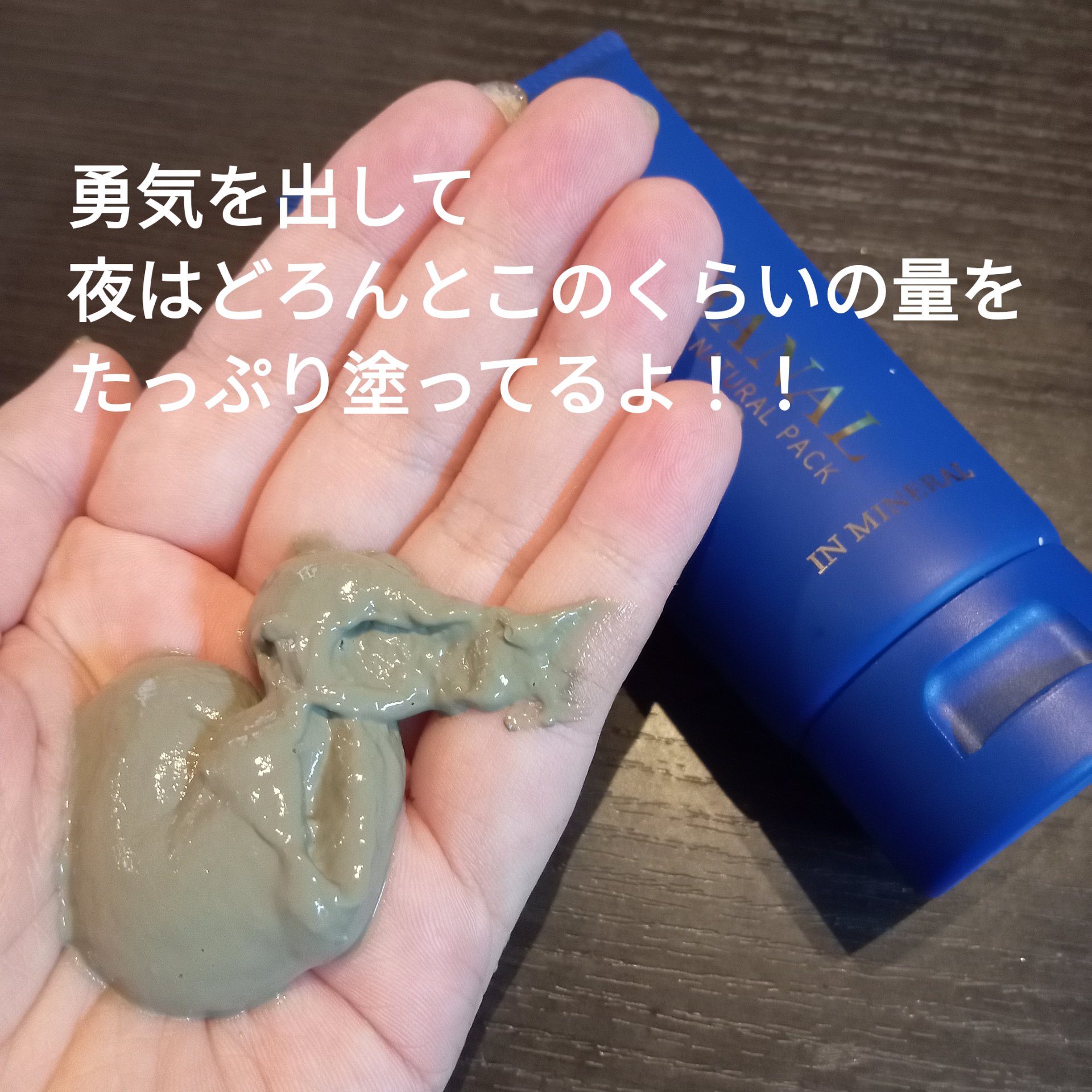 ナチュラルパック /MIRANAL/洗い流すパック・マスクを使ったクチコミ（2枚目）