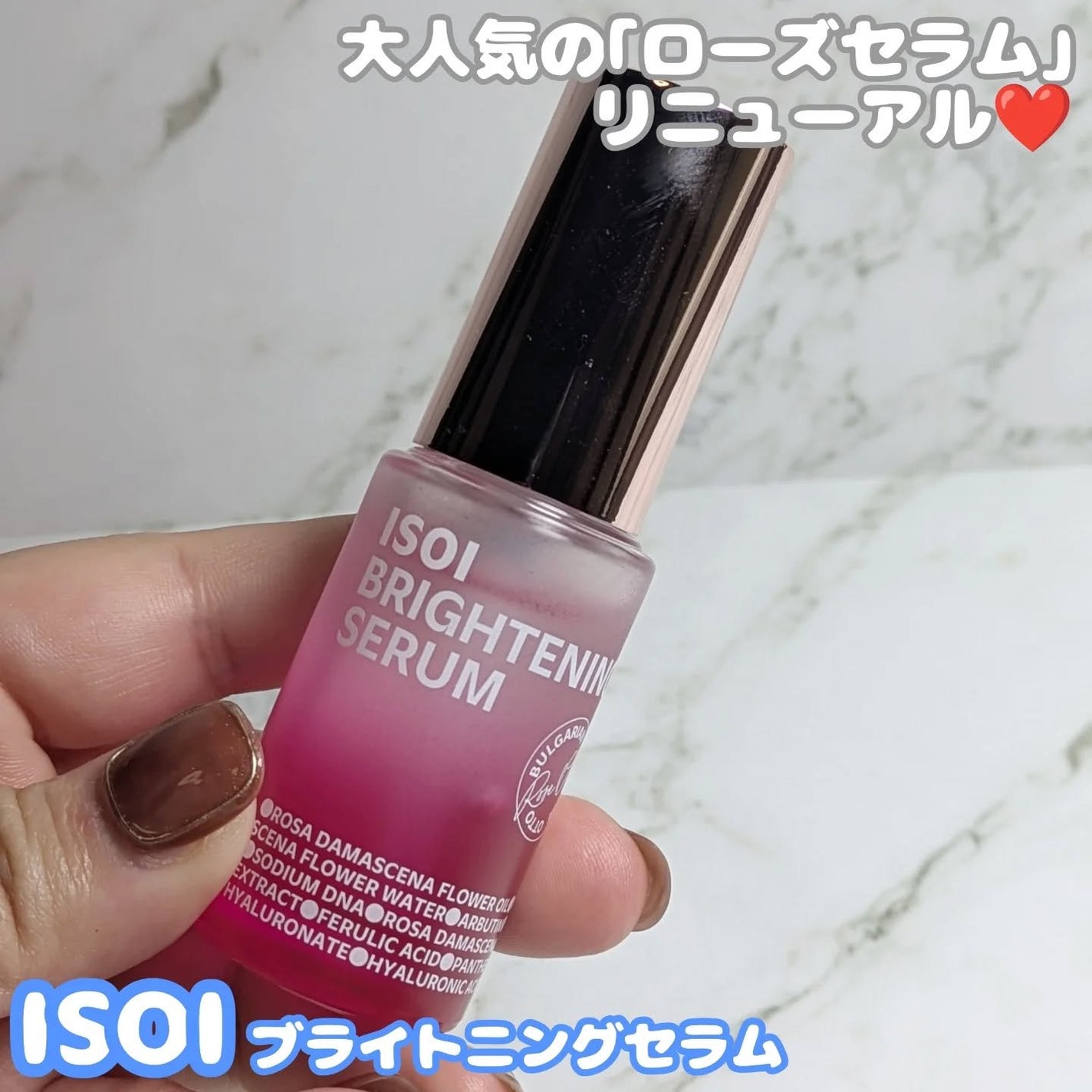 ブライトニングセラム /ISOI/美容液を使ったクチコミ(1枚目)