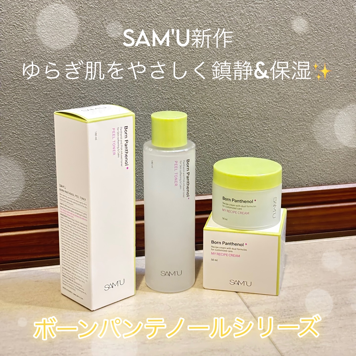 ボーンパンテノールピールトナー/SAM'U/化粧水を使ったクチコミ（1枚目）