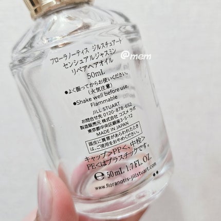 センシュアルジャスミン リペアヘアオイル/Flora Notis JILL STUART/ヘアオイルを使ったクチコミ(2枚目)