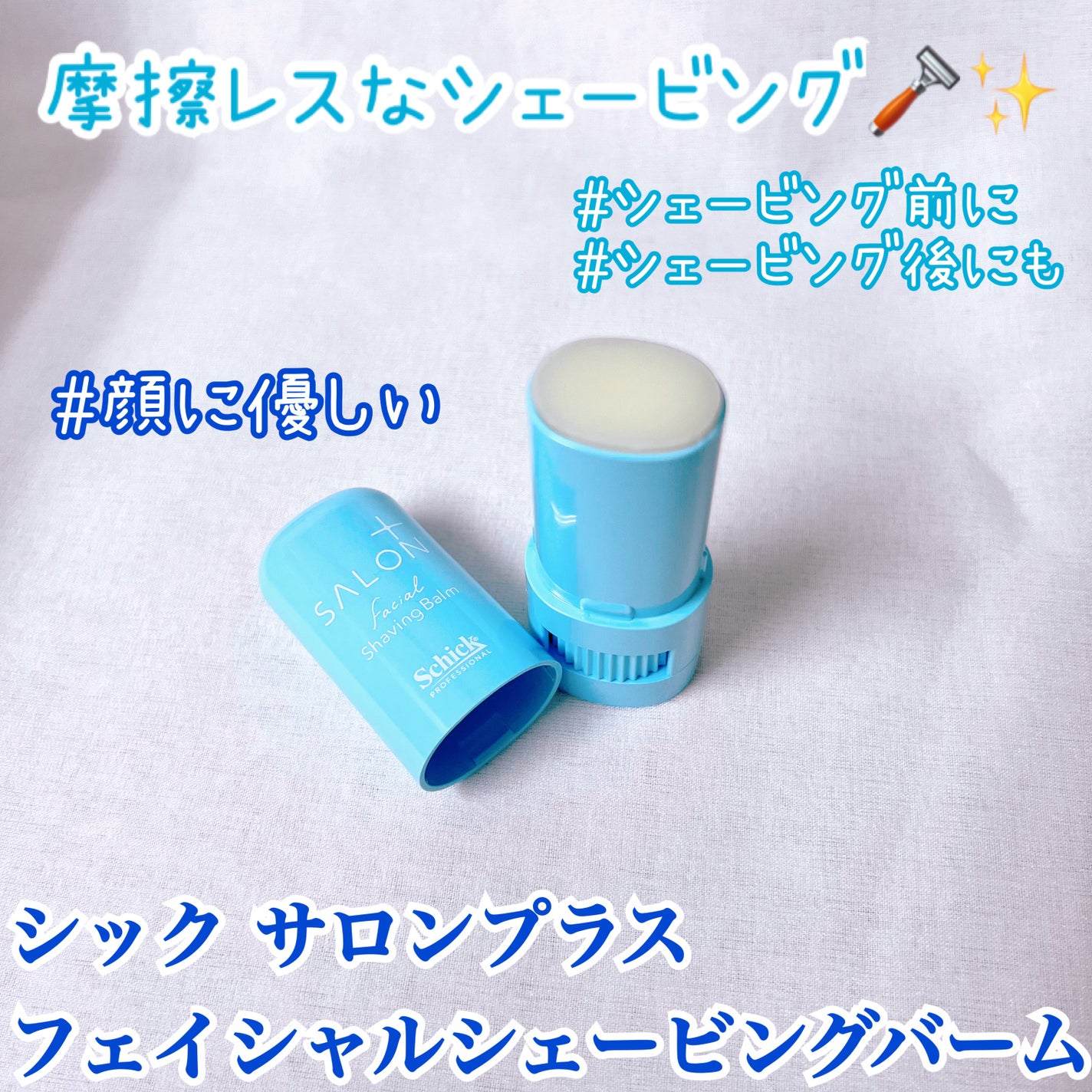 サロンプラス フェイシャルシェービングバーム/サロンプラス/ムダ毛ケアを使ったクチコミ(1枚目)