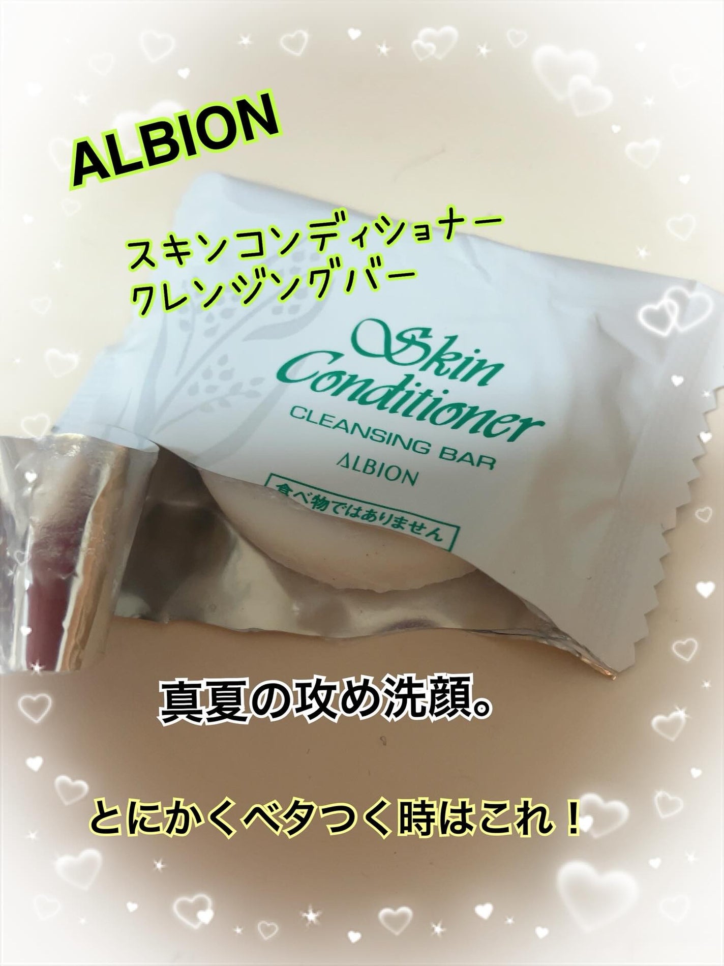 アルビオン スキンコンディショナー フェイシャルソープ N/ALBION/洗顔石鹸を使ったクチコミ(1枚目)