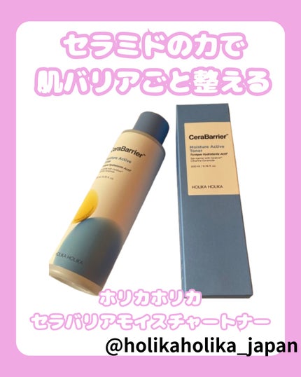 セラバリア モイスチャーアクティブ トナー /HOLIKA HOLIKA/化粧水を使ったクチコミ(1枚目)