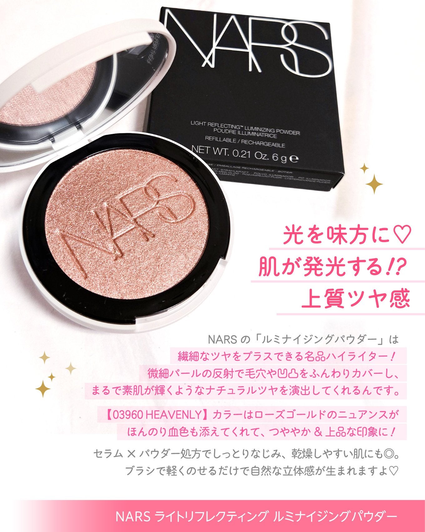 NARS ライトリフレクティング ルミナイジングパウダー/NARS/パウダーハイライトを使ったクチコミ(2枚目)