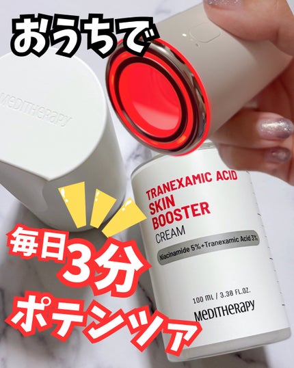 トラネキサム酸スキンブースタークリーム/MEDITHERAPY/フェイスクリームを使ったクチコミ(1枚目)