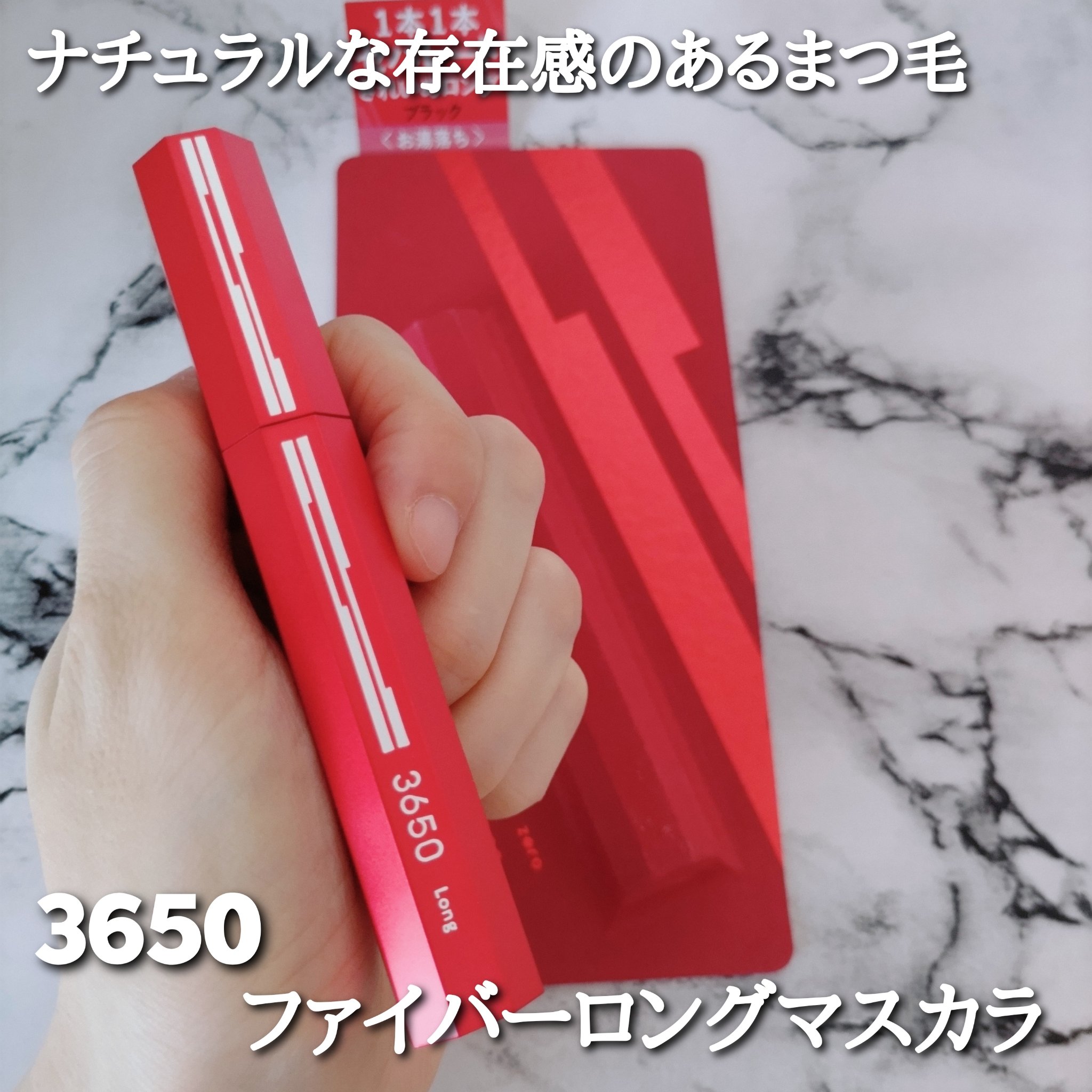 マスカラ ロング/3650/マスカラを使ったクチコミ（2枚目）