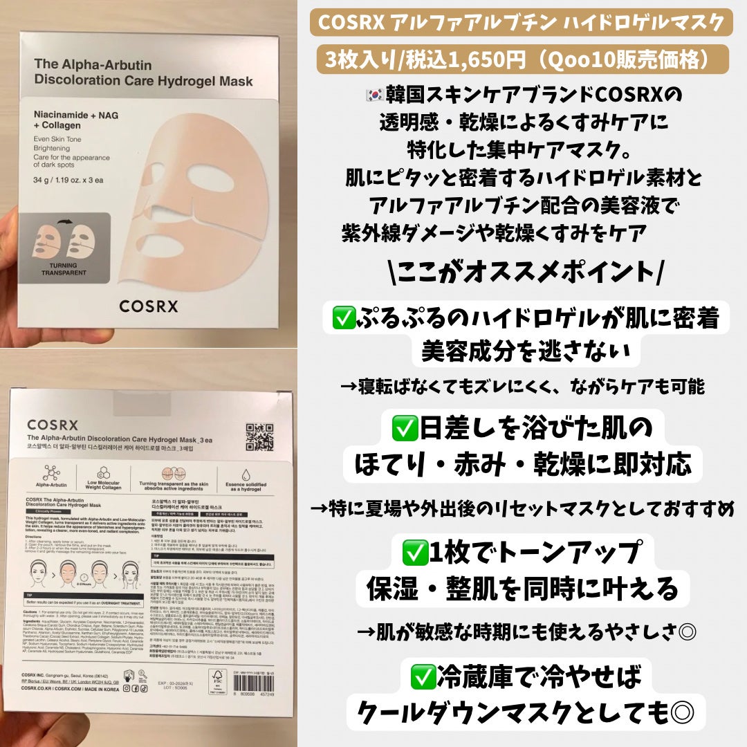 RXザ・アルファ アルブチン ハイドロゲルパック/COSRX/シートマスク・パックを使ったクチコミ(2枚目)