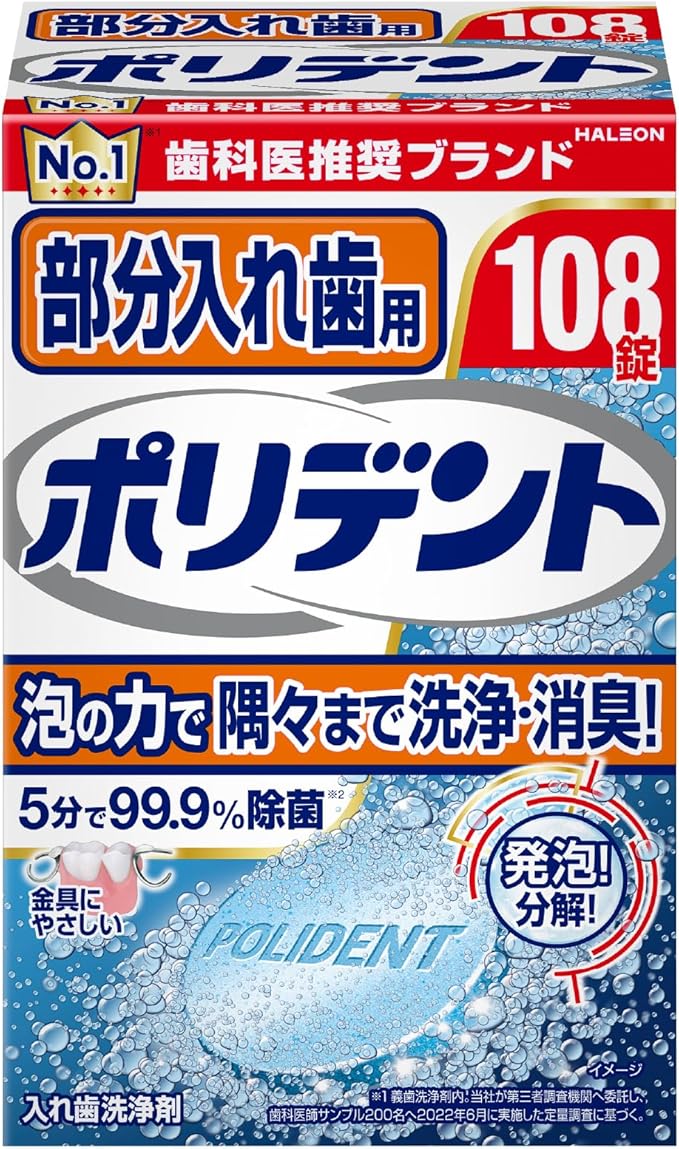 ポリデント 部分入れ歯用ポリデント