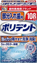ポリデント 部分入れ歯用ポリデント