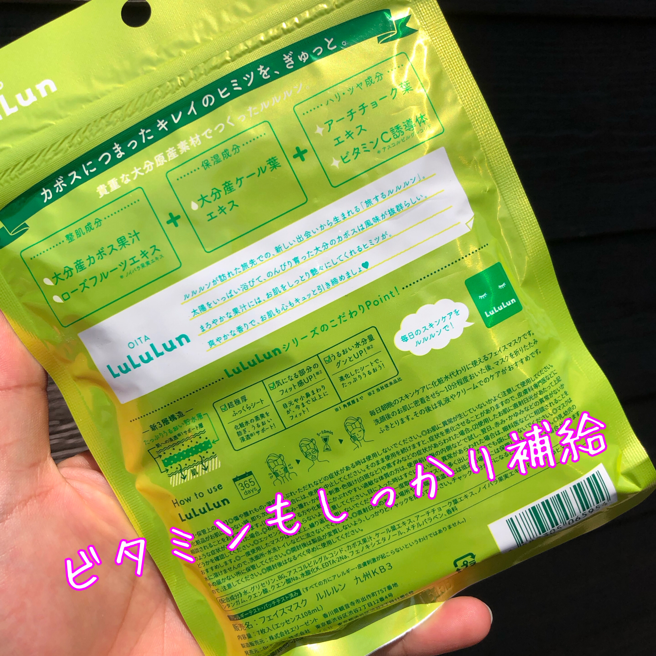 九州ルルルン（カボスの香り）/ルルルン/シートマスク・パックを使ったクチコミ（2枚目）