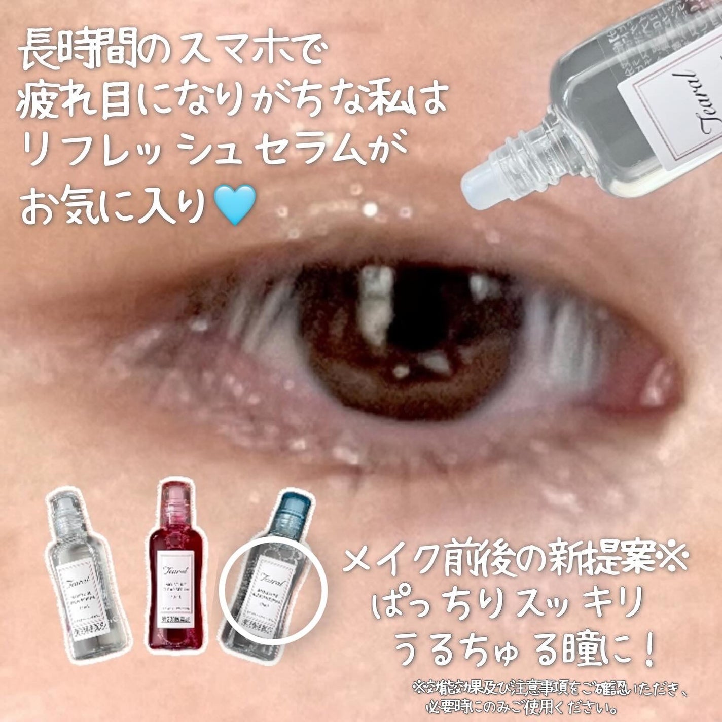 モイスチャーリッチセラム(医薬品)/Tearal/その他を使ったクチコミ(3枚目)