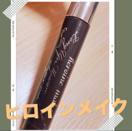 ロング&カールマスカラ アドバンストフィルム/ヒロインメイク/マスカラを使ったクチコミ(1枚目)