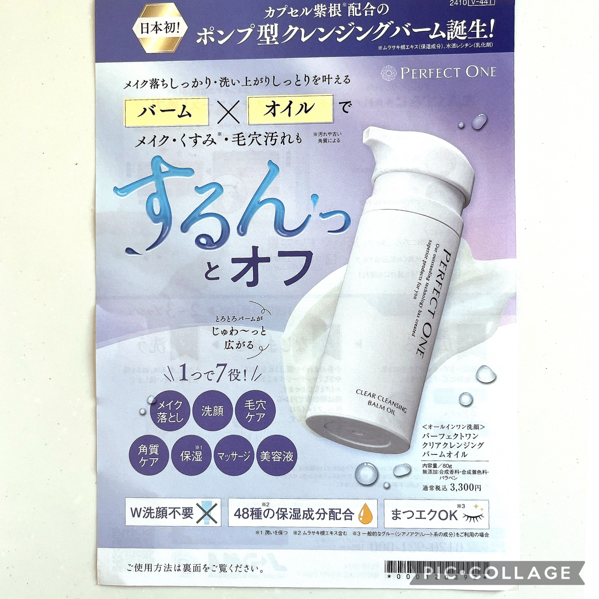 パーフェクトワン クリアクレンジングバームオイル/パーフェクトワン/クレンジングバームを使ったクチコミ（3枚目）