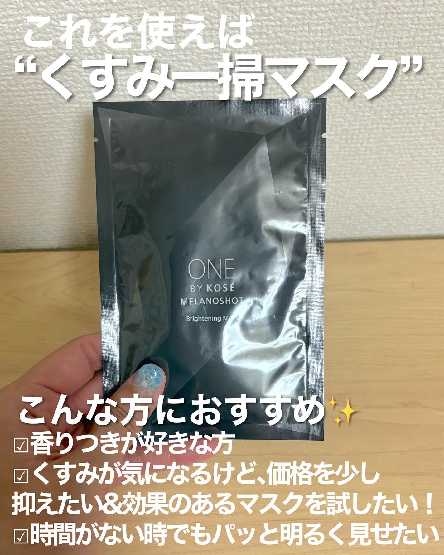 メラノショット W マスク/ONE BY KOSE/シートマスク・パックを使ったクチコミ(5枚目)