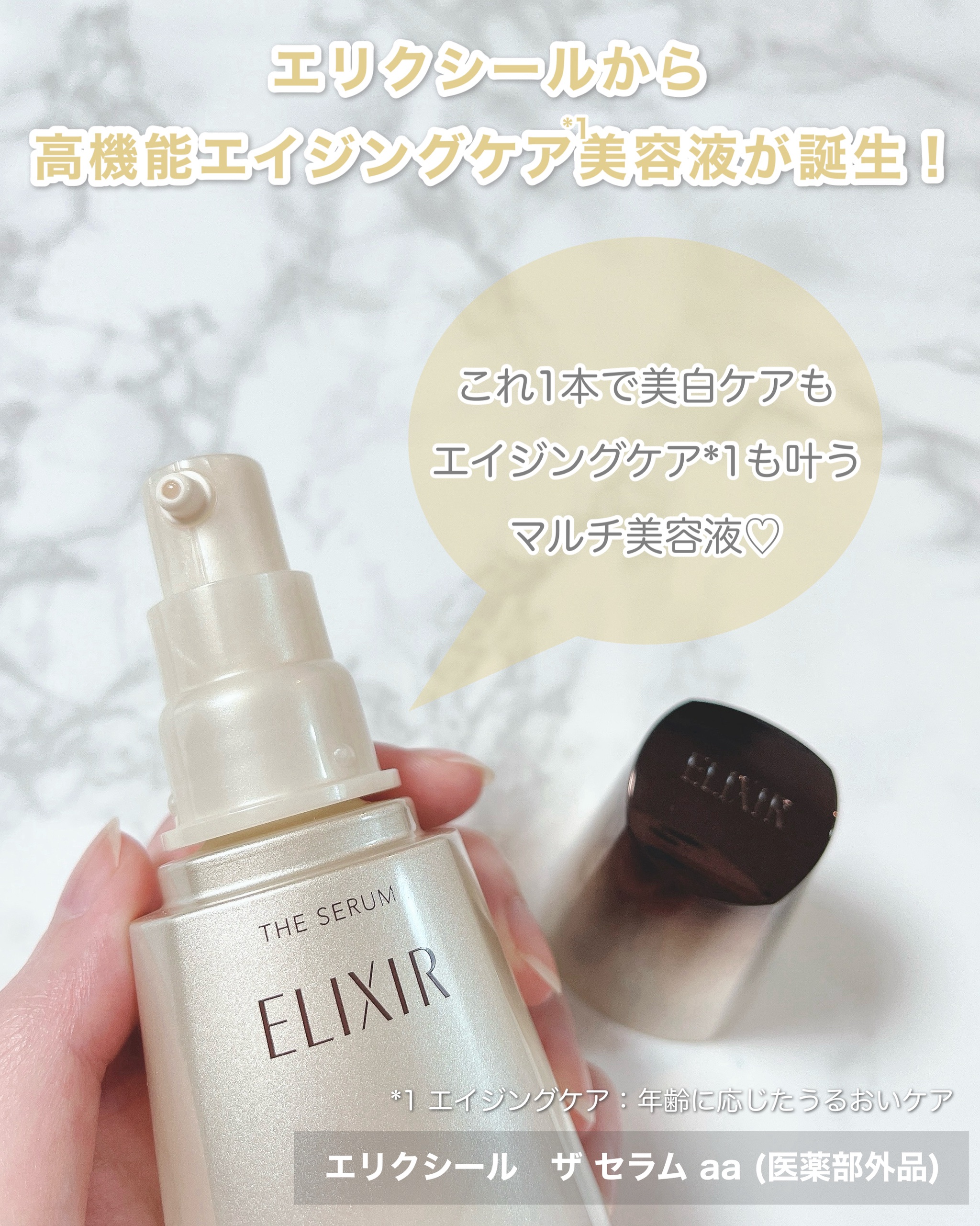 エリクシール　ザ セラム aa（医薬部外品）/エリクシール/美容液を使ったクチコミ（2枚目）