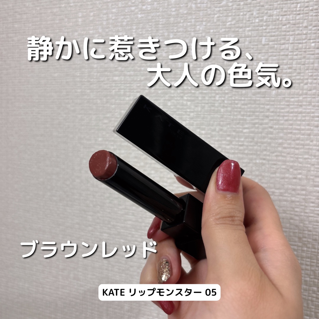 ケイト リップモンスター/KATE/口紅を使ったクチコミ（1枚目）