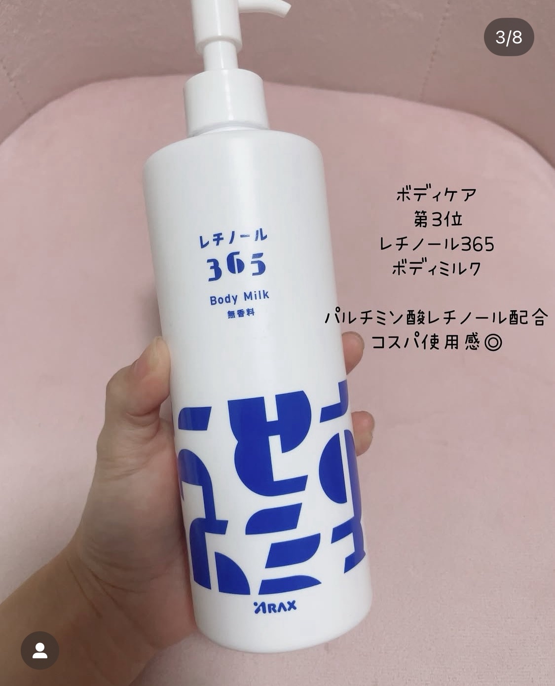 レチノール365 ボディミルク/アラクス/ボディミルクを使ったクチコミ（3枚目）