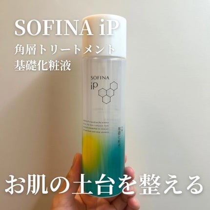 ソフィーナ iP 角層トリートメント 基礎化粧液/SOFINA iP/化粧水を使ったクチコミ(1枚目)