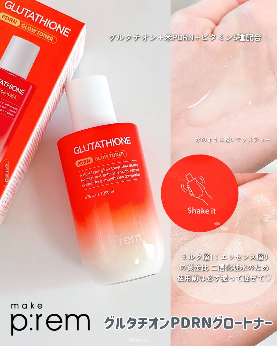 グルタチオンPDRNグロートナー /make prem/化粧水を使ったクチコミ（2枚目）