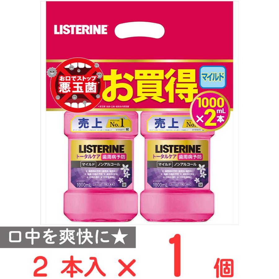 リステリン 薬用リステリン トータルケア 歯周マイルド 1000ml×2P