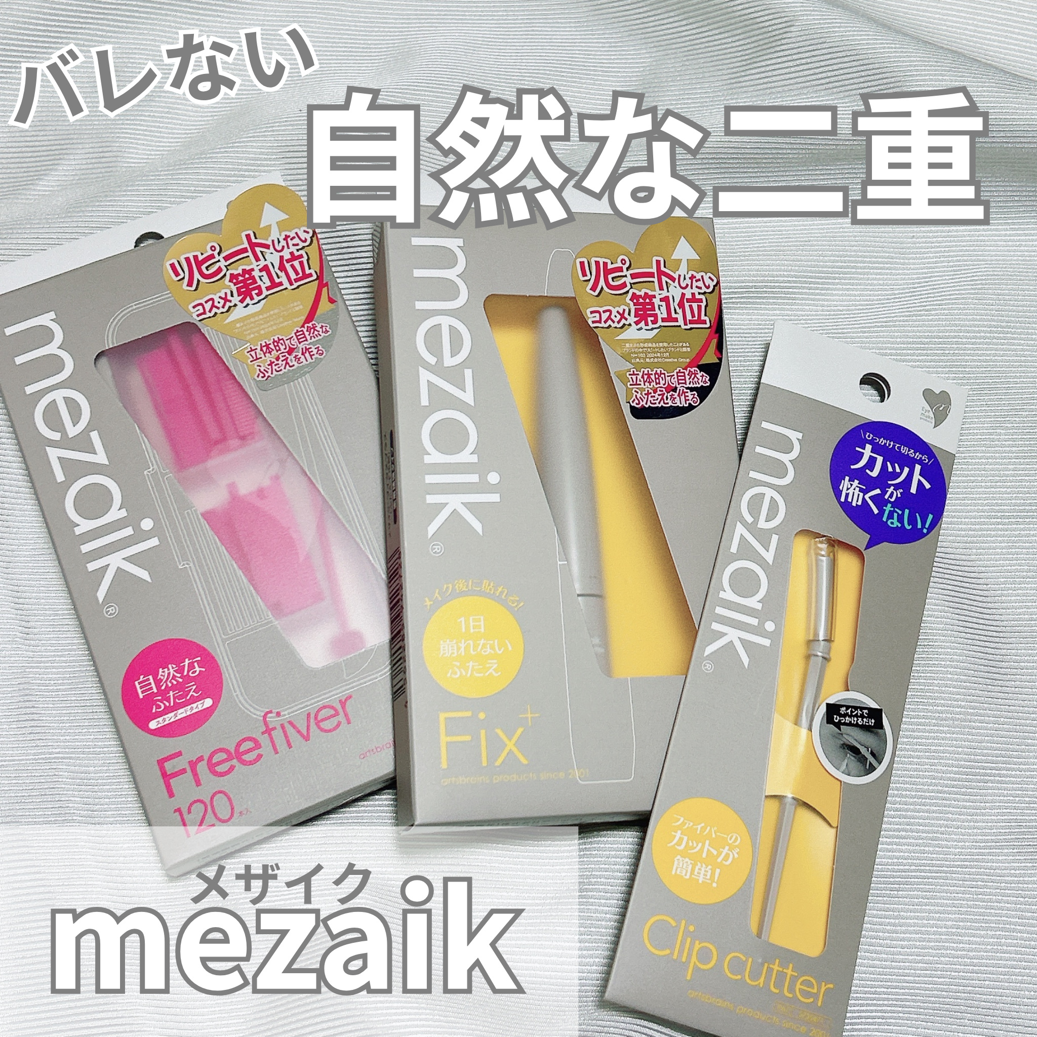 メザイク クリップ カッター ファイバー専用カッター/メザイク/二重まぶた用アイテムを使ったクチコミ（1枚目）