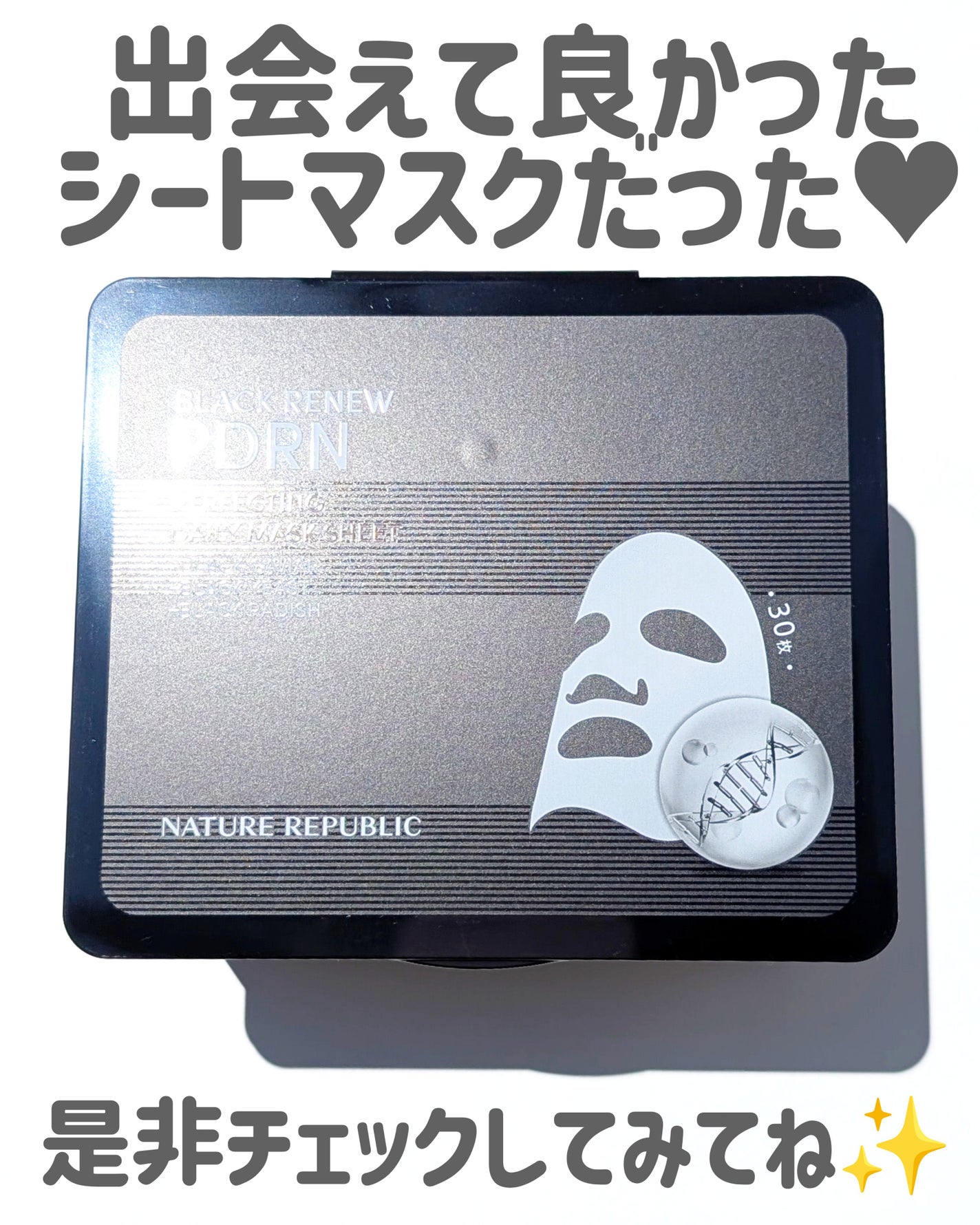 ブラックPDRN デイリーシートマスク/ネイチャーリパブリック/シートマスク・パックを使ったクチコミ(6枚目)