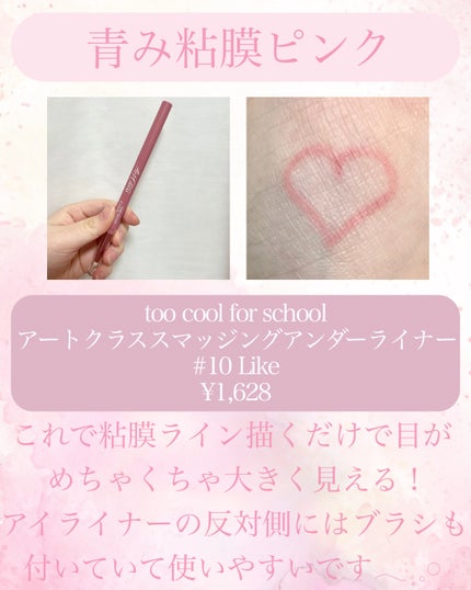 アートクラス スマージングアンダーライナー/too cool for school/ペンシルアイライナーを使ったクチコミ(2枚目)