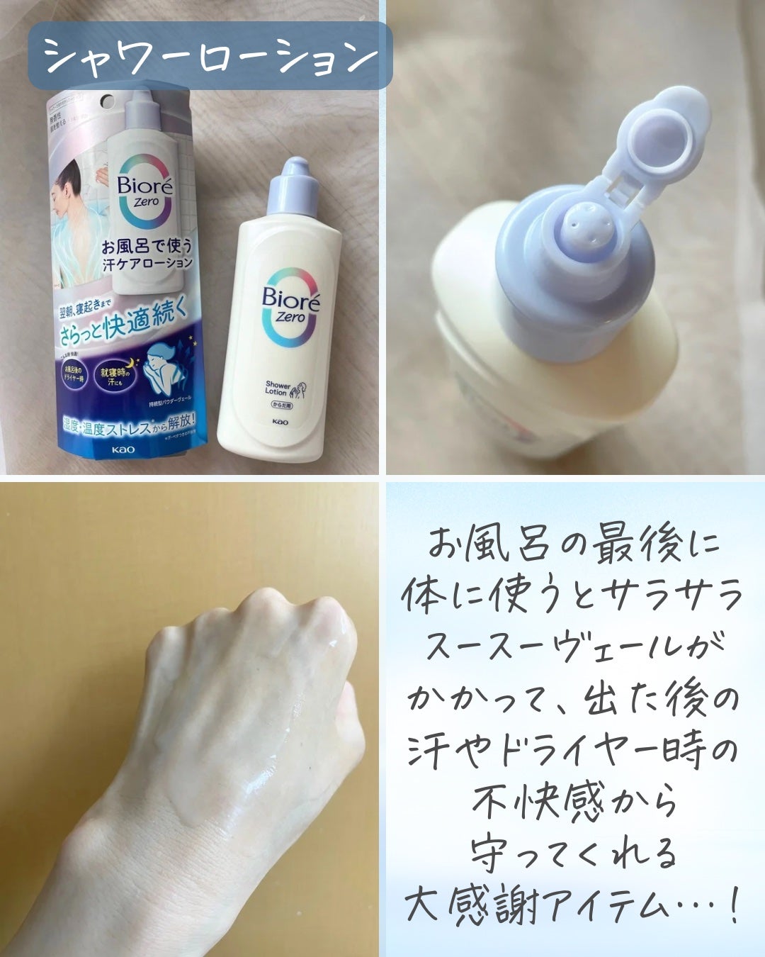 ビオレZero お風呂で使う汗ケアローション 無香性/ビオレ/ボディローションを使ったクチコミ(4枚目)