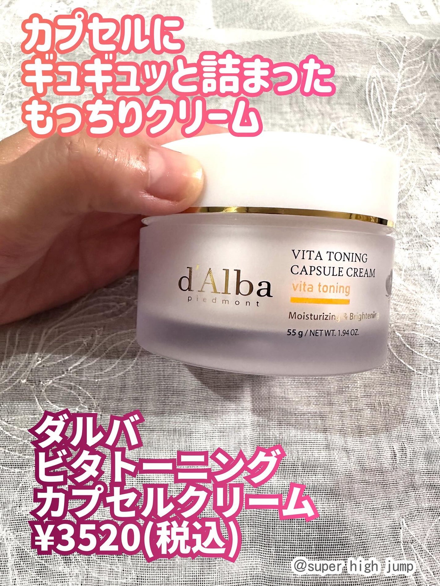 ビタトーニングカプセルクリーム/ダルバ/フェイスクリームを使ったクチコミ(1枚目)