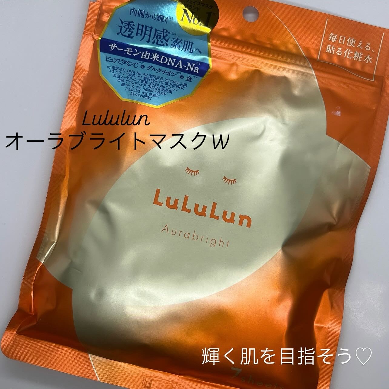 ルルルン オーラブライトマスク W/ルルルン/シートマスク・パックを使ったクチコミ（1枚目）