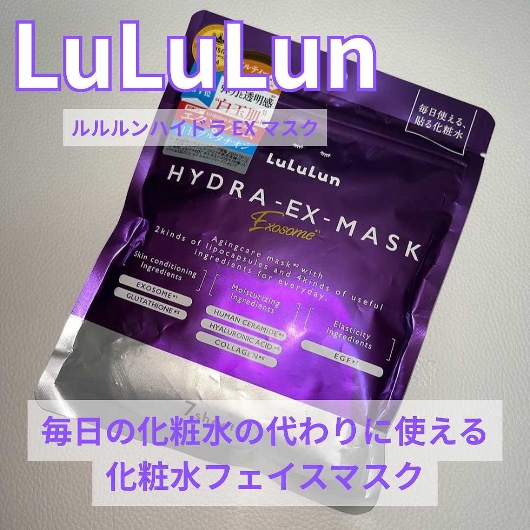 ルルルン ハイドラ EX マスク/ルルルン/シートマスク・パックを使ったクチコミ（1枚目）