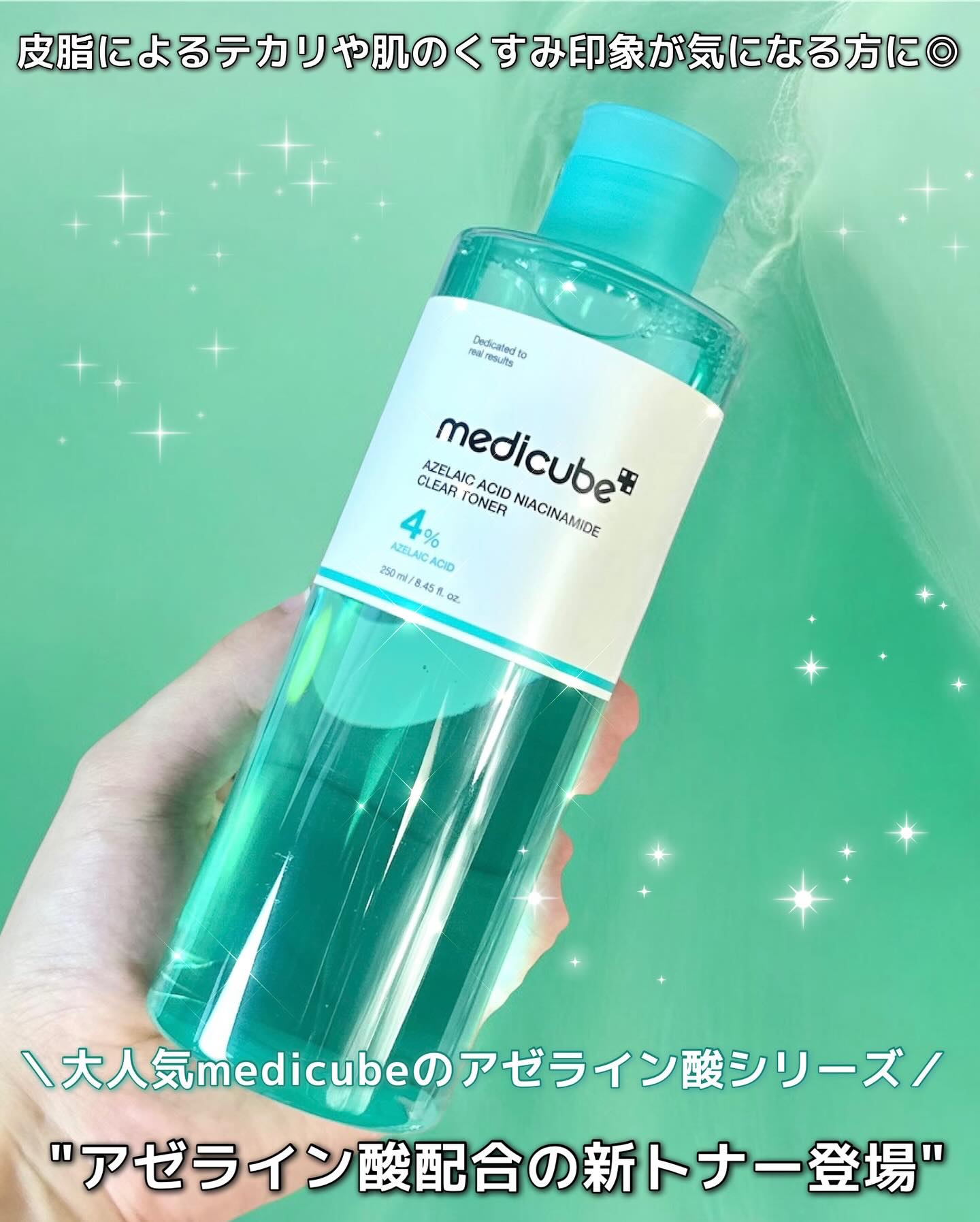 アゼライン酸ナイアシンアミドクリアトナー/MEDICUBE/化粧水を使ったクチコミ（1枚目）