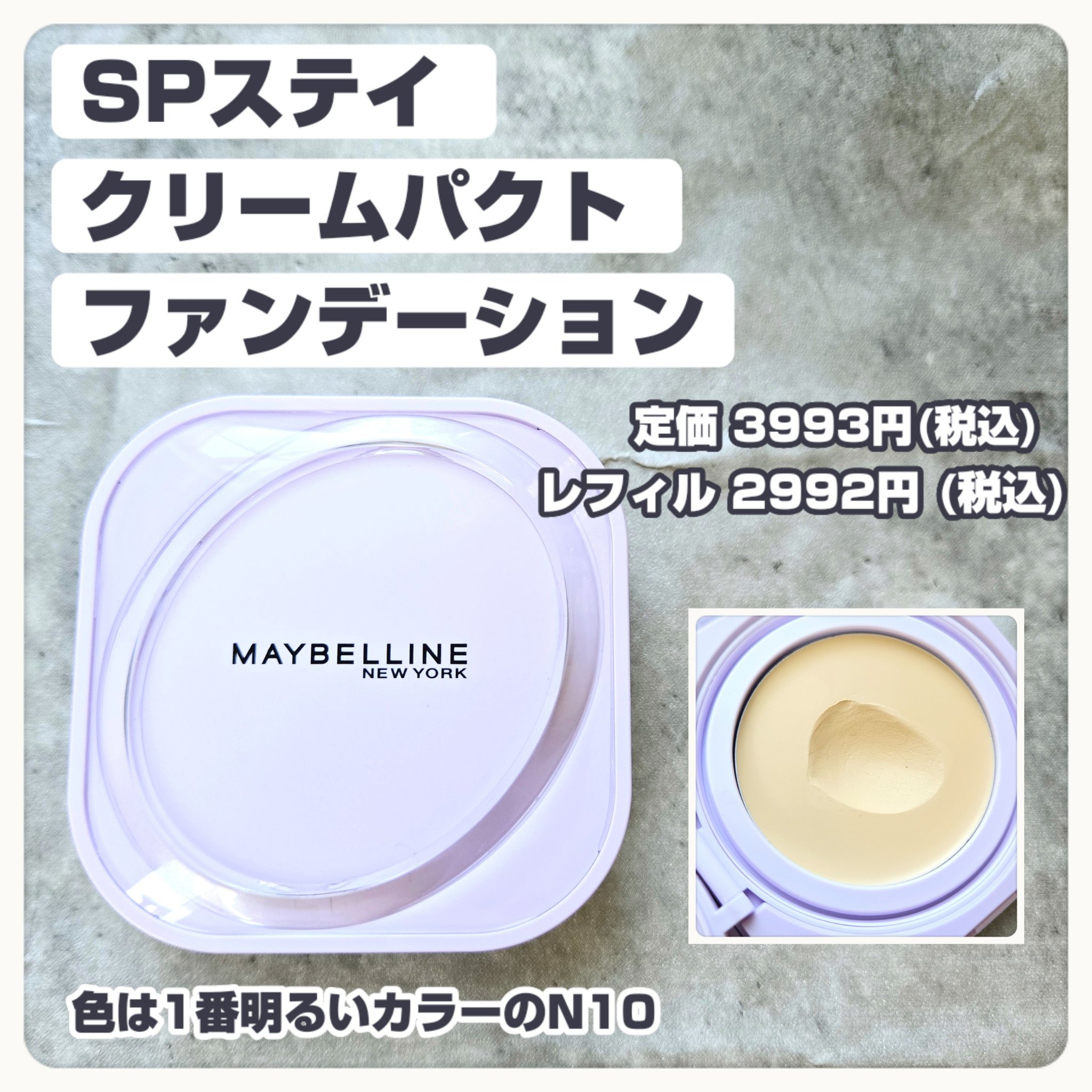 SPステイ クリームパクト ファンデーション/MAYBELLINE NEW YORK/クリーム・エマルジョンファンデーションを使ったクチコミ（2枚目）