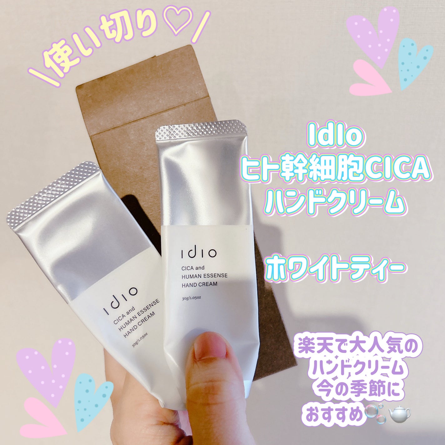 ヒト幹細胞×CICAハンドクリーム/idio/ハンドクリームを使ったクチコミ(1枚目)