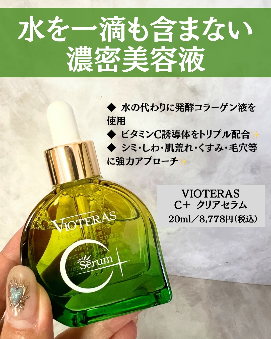 ヴィオテラスC＋クリアセラム　美容液　シミ取り　コラーゲン液　人気　新品未使用 : VIOTERAS（ヴィオテラス） C+クリアセラム 1本 20ml