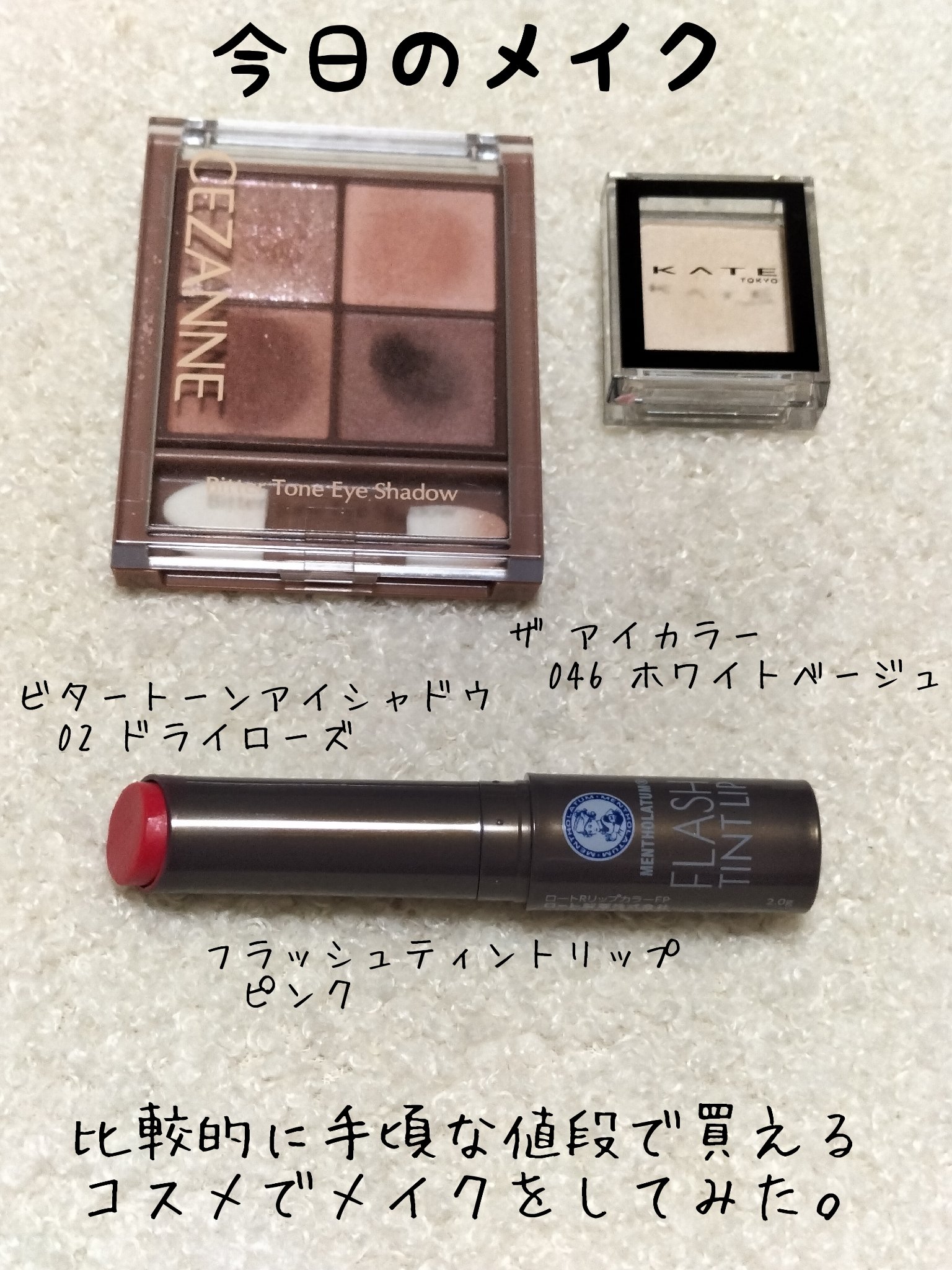 メンソレータム フラッシュティントリップ/メンソレータム/リップティントを使ったクチコミ（1枚目）