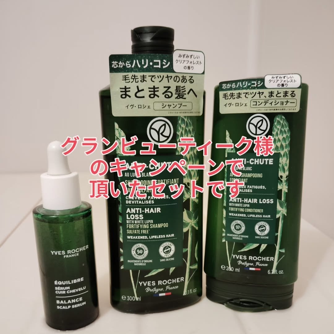 ヘルシースカルプシャンプー AHL/コンディショナー AHL/イヴ・ロシェ/市販シャンプーを使ったクチコミ(2枚目)