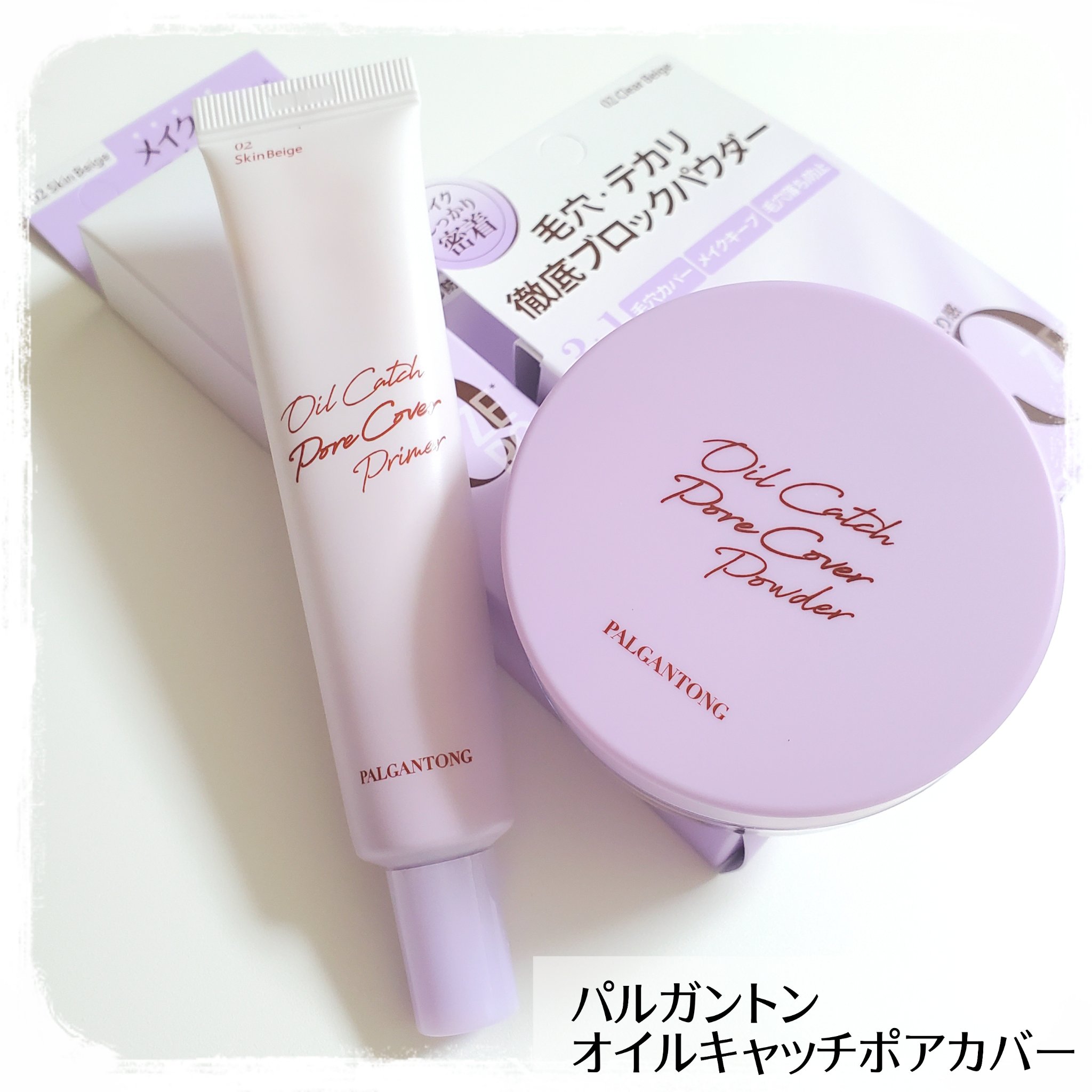 オイルキャッチポアカバープライマー/パルガントン/化粧下地を使ったクチコミ（1枚目）