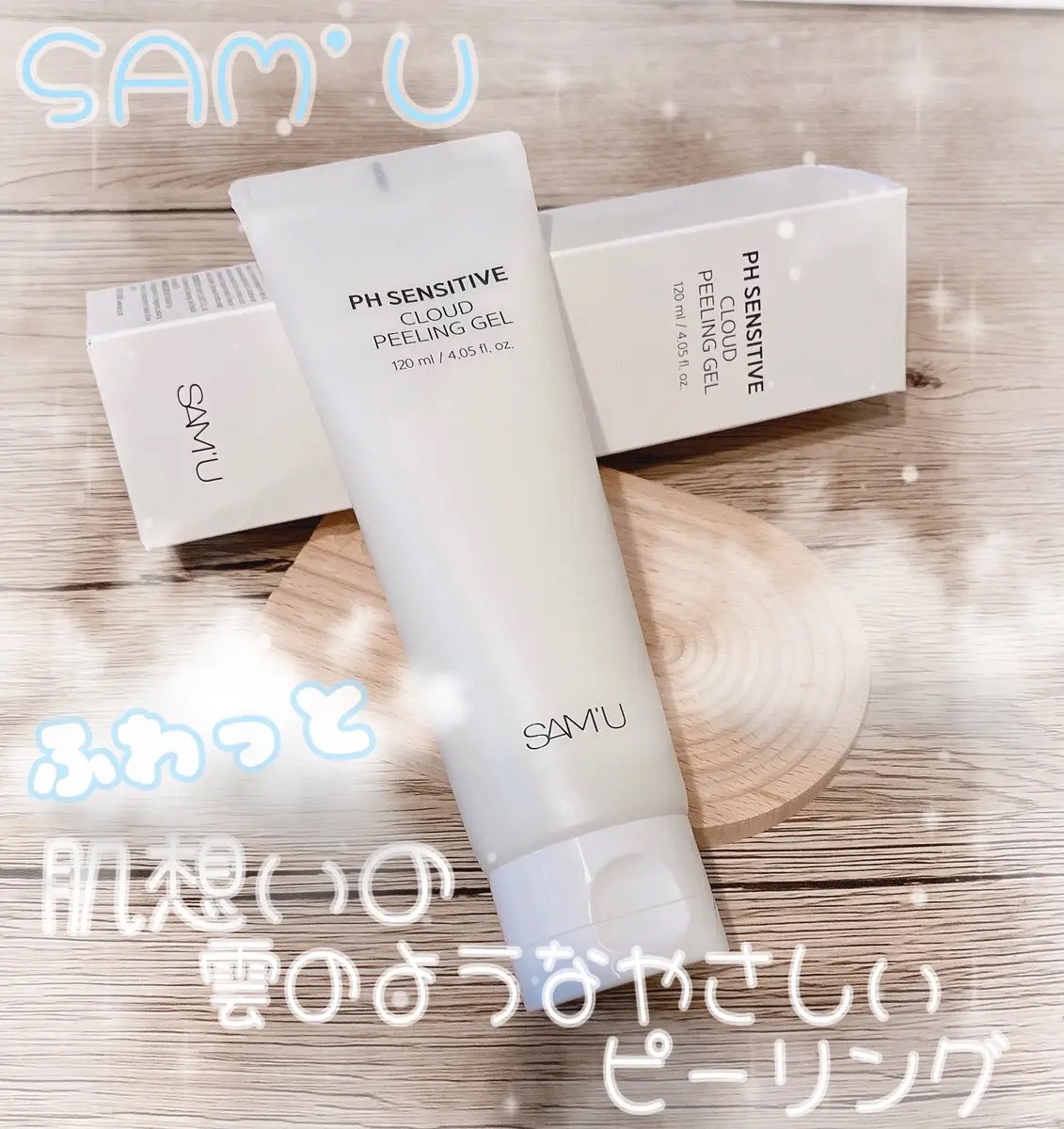 PHセンシティブクラウドピーリングジェル/SAM'U/ピーリングを使ったクチコミ（1枚目）