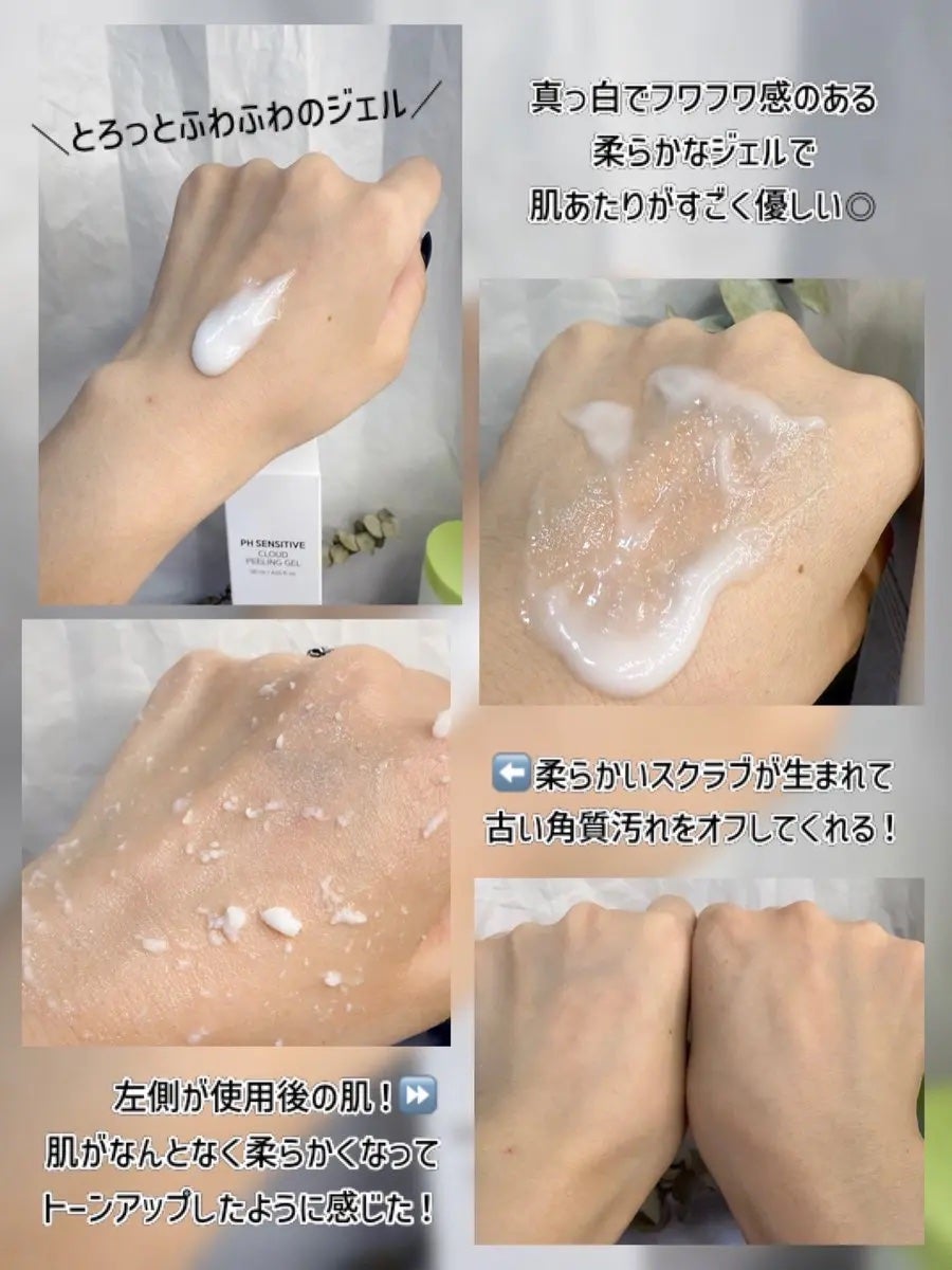 PHセンシティブクラウドピーリングジェル/SAM'U/ピーリングを使ったクチコミ(2枚目)