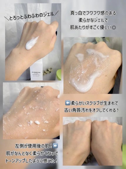 PHセンシティブクラウドピーリングジェル/SAM'U/ピーリングを使ったクチコミ(2枚目)