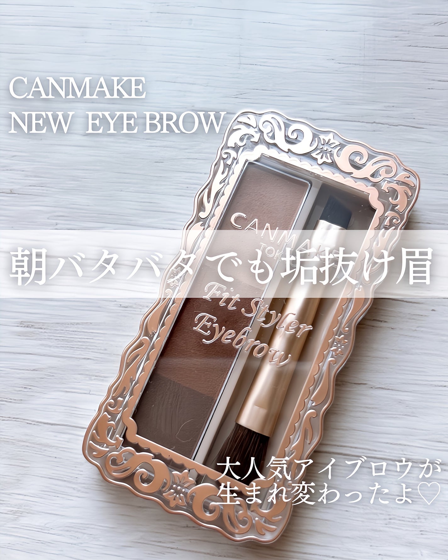 フィットスタイラーアイブロウ/キャンメイク/パウダーアイブロウを使ったクチコミ(1枚目)