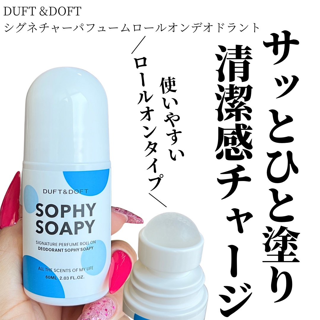 シグネチャーパフュームロールオンデオドラント/DUFT&DOFT/デオドラント・制汗剤を使ったクチコミ（1枚目）