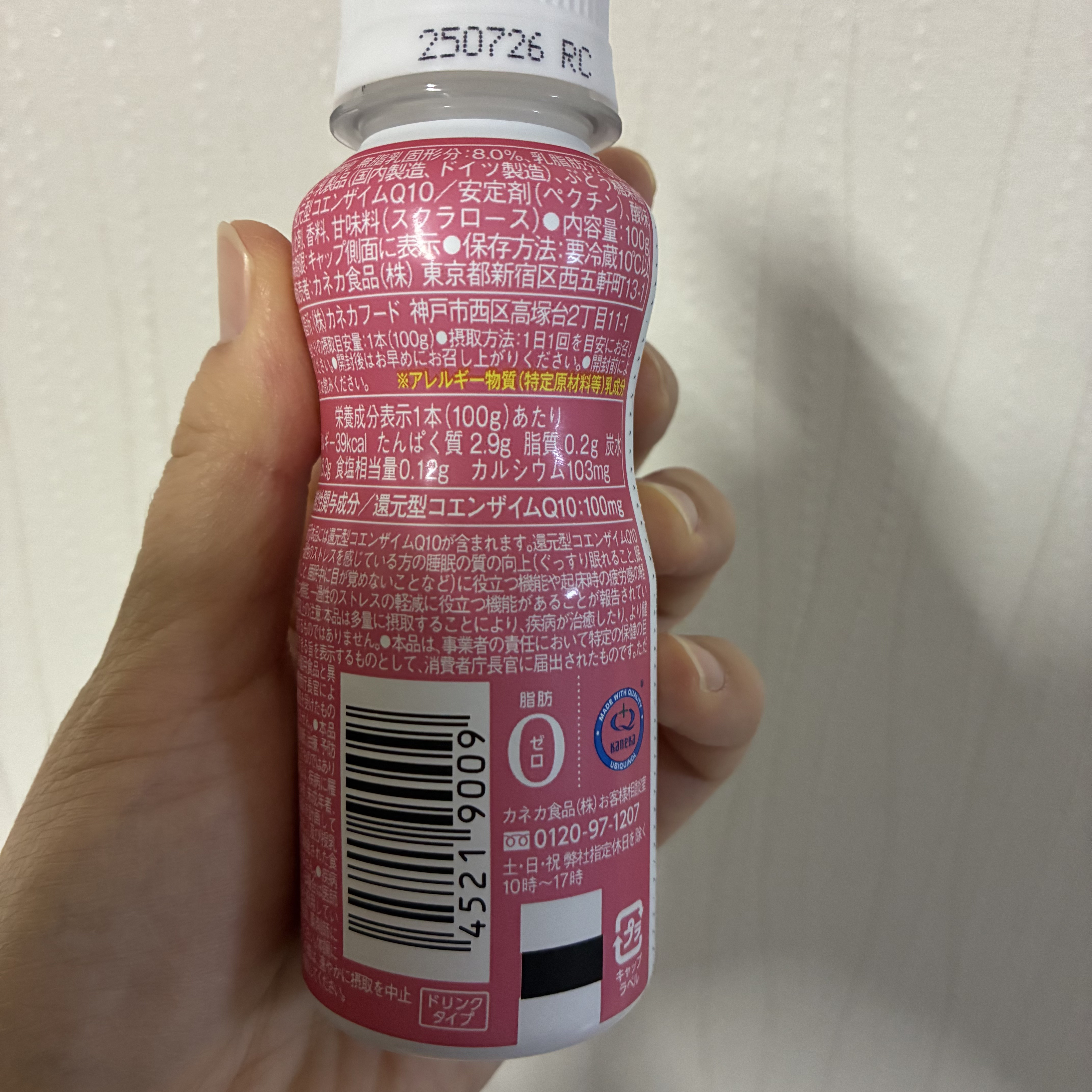わたしのチカラ® Q10ヨーグルト ドリンクタイプ/カネカ/飲むヨーグルトを使ったクチコミ（2枚目）