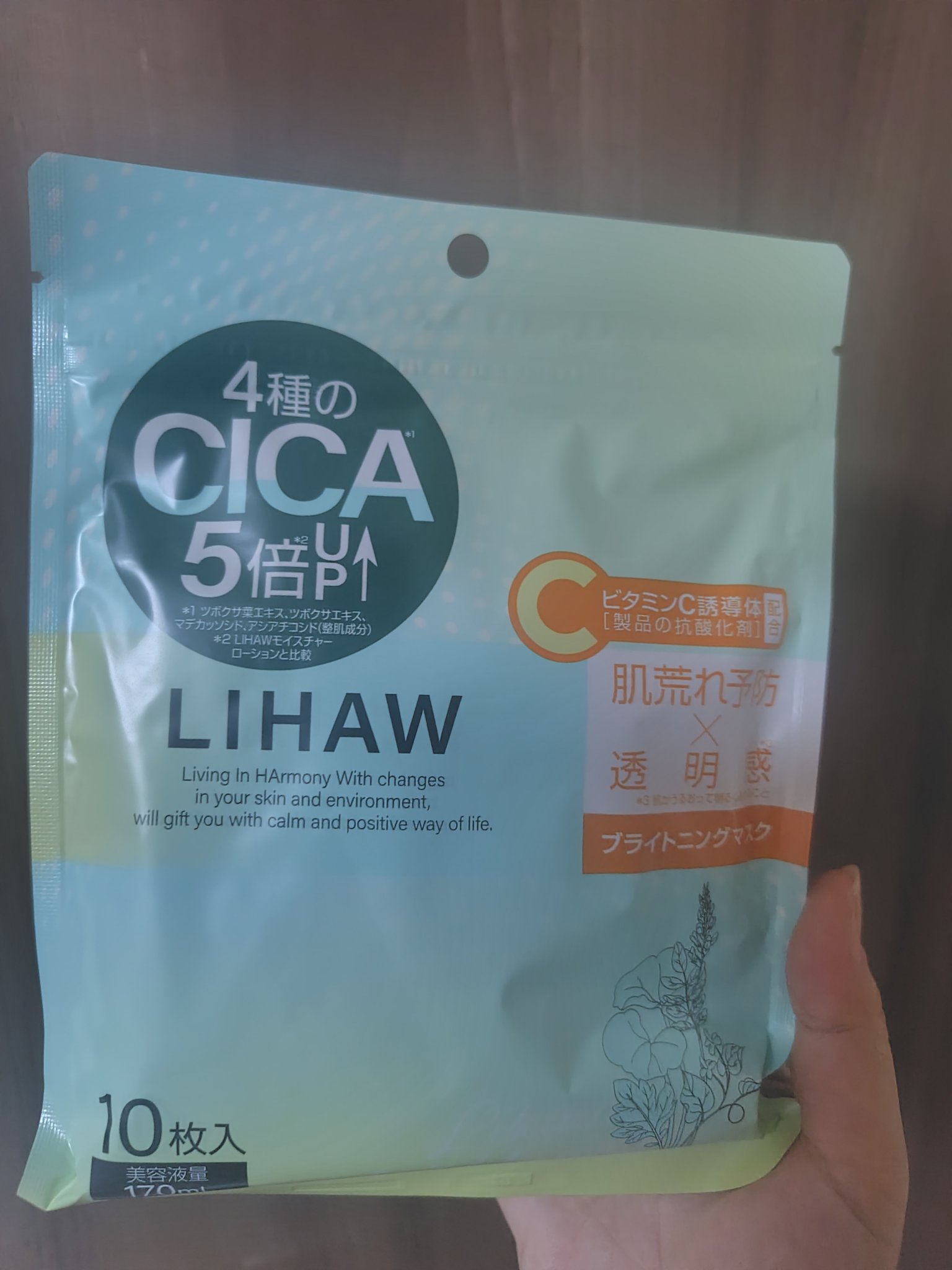 ブライトニングマスク/LIHAW/シートマスク・パックを使ったクチコミ（1枚目）