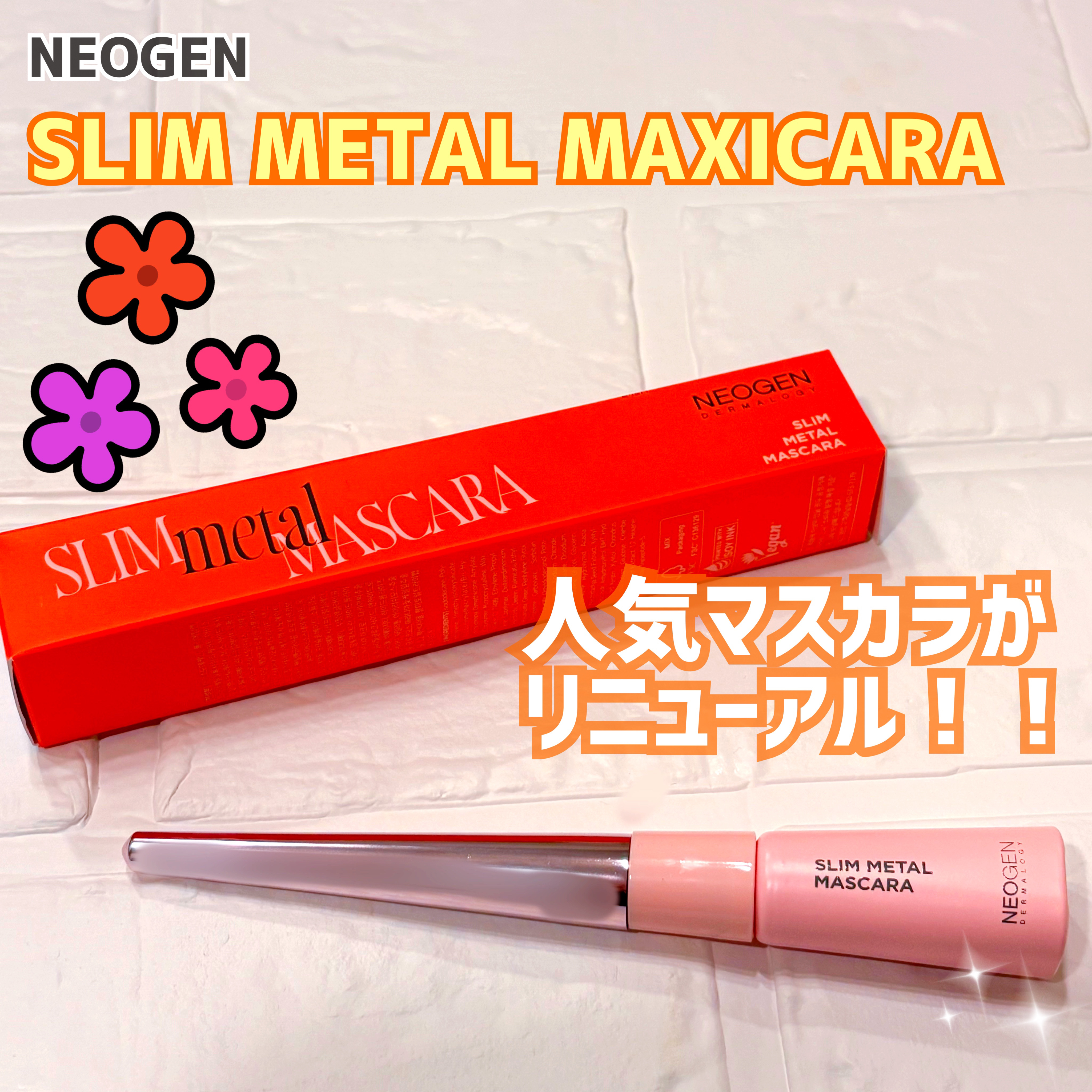 スリムメタルマスカラ/NEOGEN/マスカラを使ったクチコミ（1枚目）