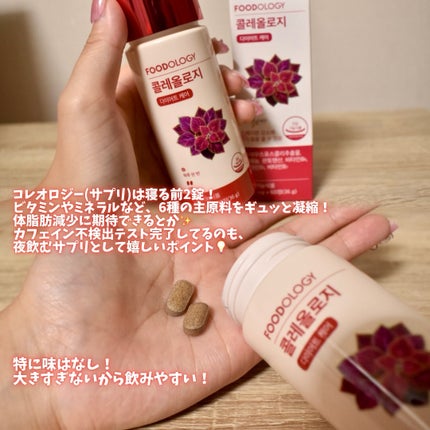 コレオロジーティー/FOODOLOGY/ドリンクを使ったクチコミ(4枚目)