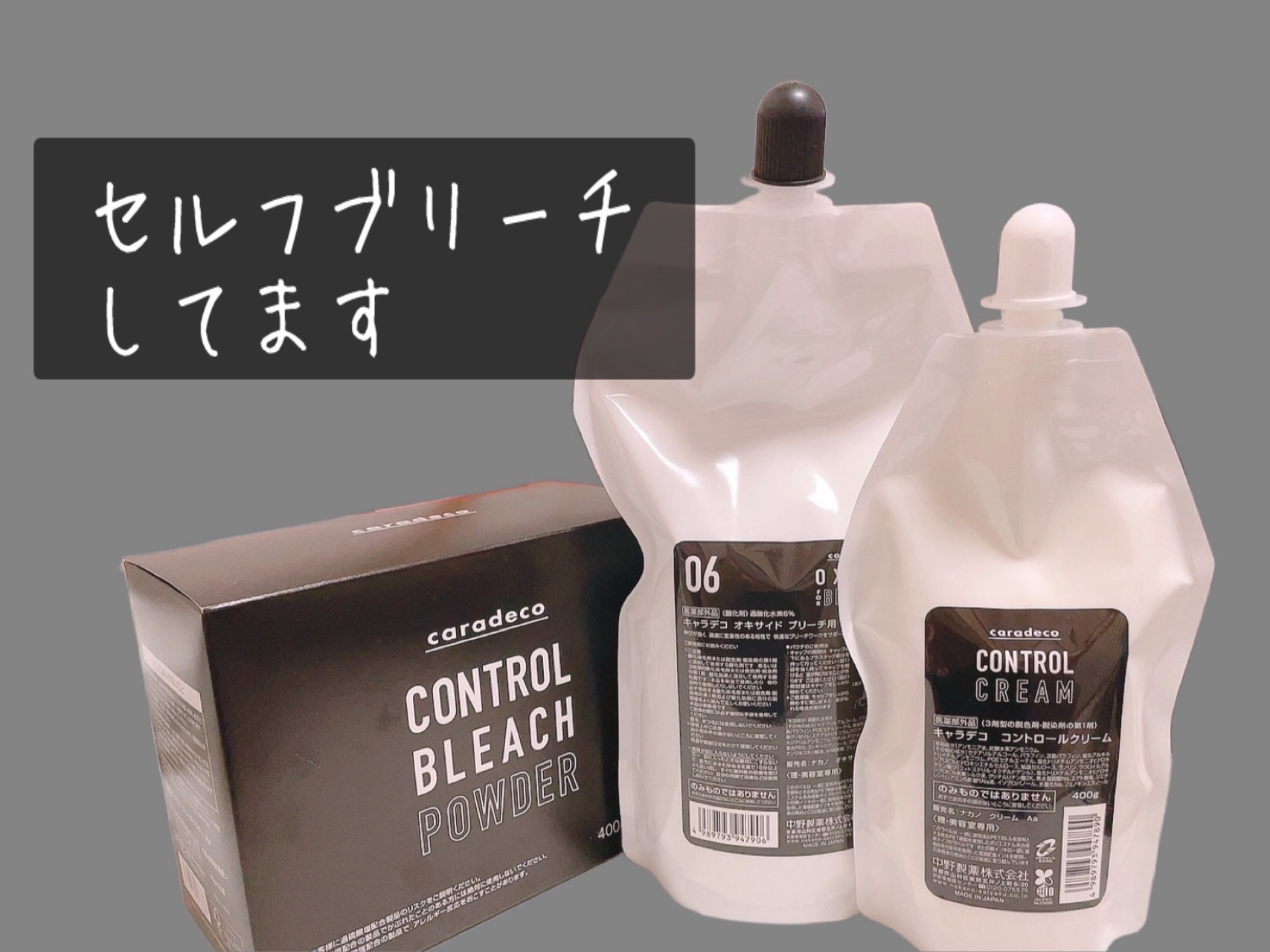 キャラデコ コントロールブリーチパウダー/中野製薬/ブリーチ剤を使ったクチコミ（1枚目）