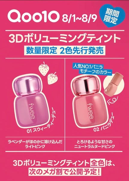 フィー 3Dボリューミンググロス/fwee/リップグロスを使ったクチコミ(3枚目)