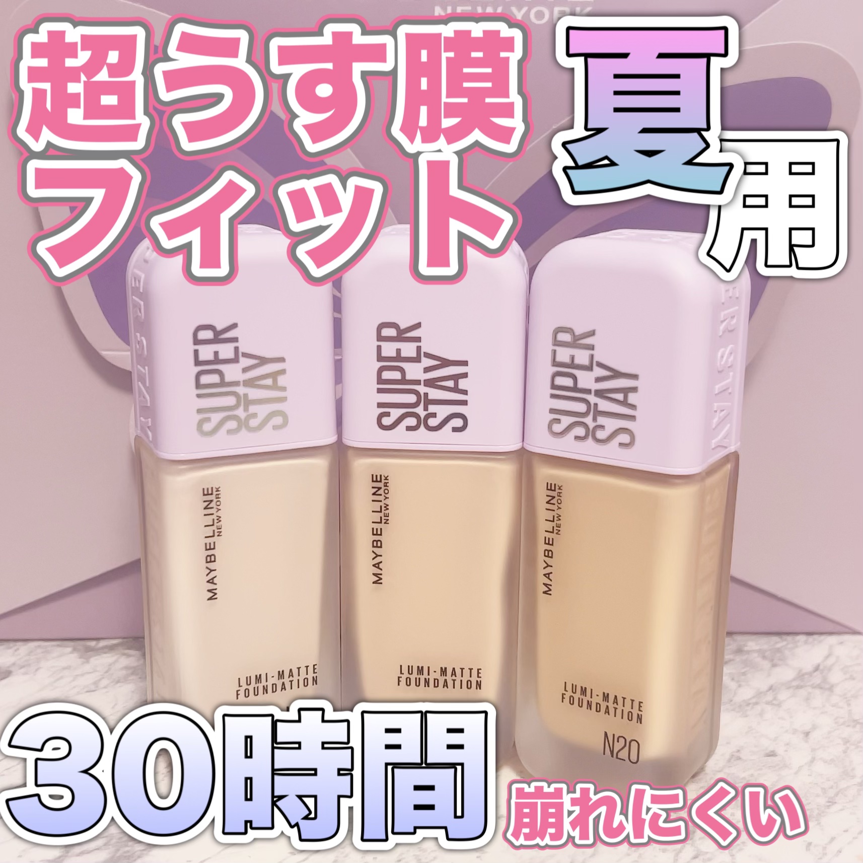 SPステイ ルミマット リキッド ファンデーション/MAYBELLINE NEW YORK/リキッドファンデーションを使ったクチコミ（1枚目）